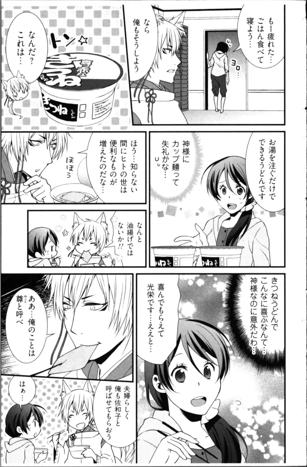 結婚前提×愛蜜儀式 Page.19