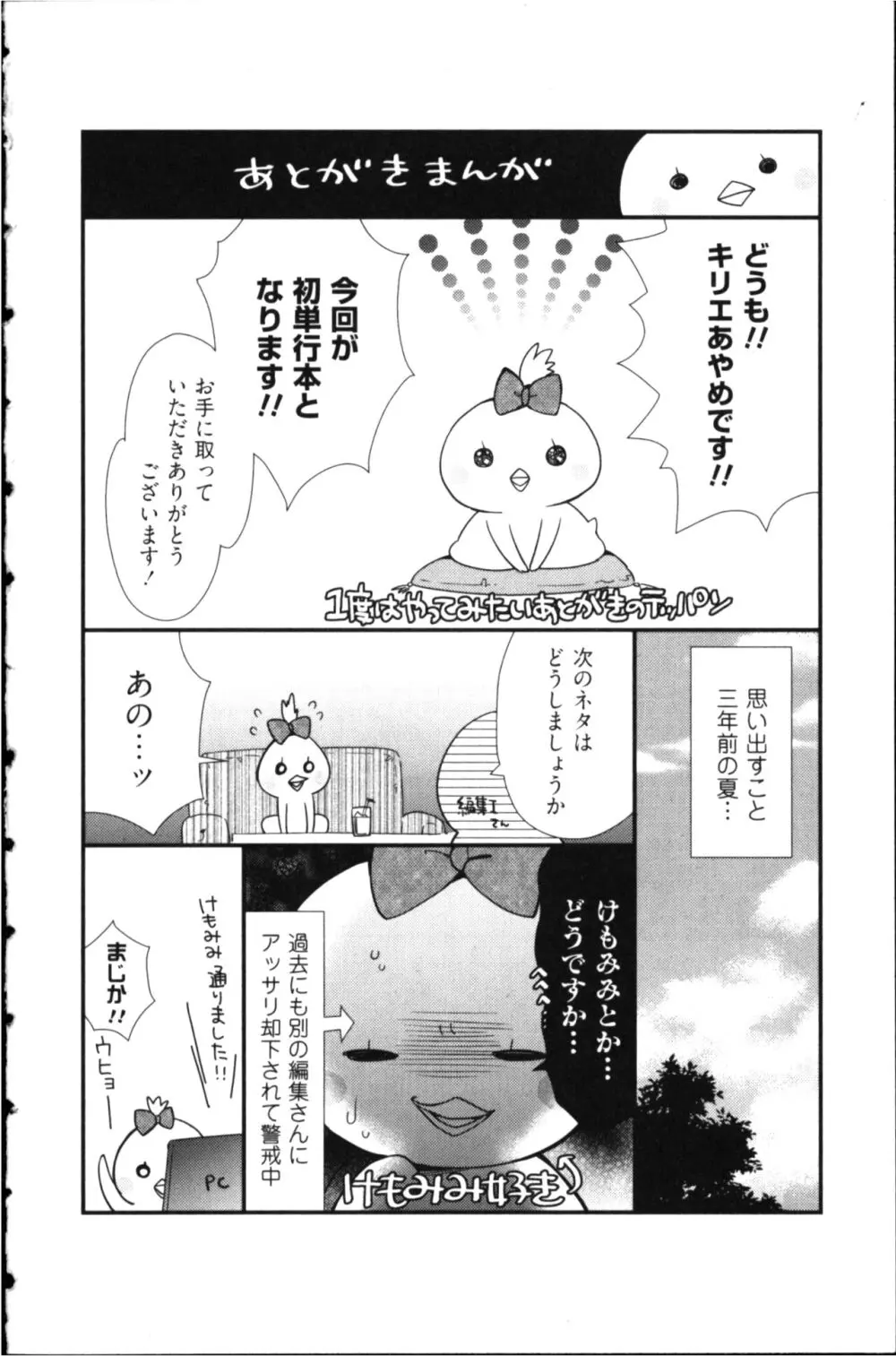 結婚前提×愛蜜儀式 Page.192