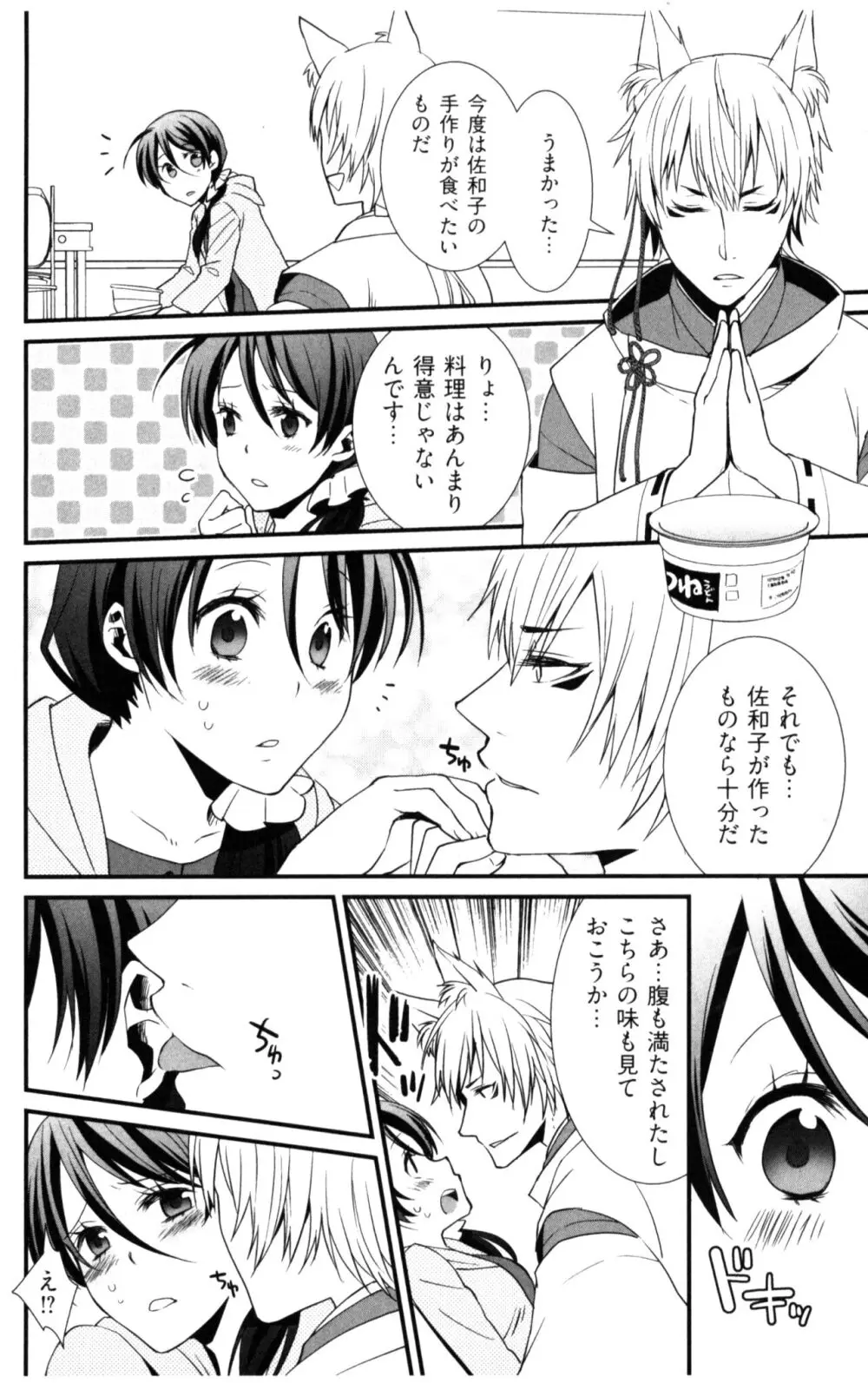 結婚前提×愛蜜儀式 Page.20