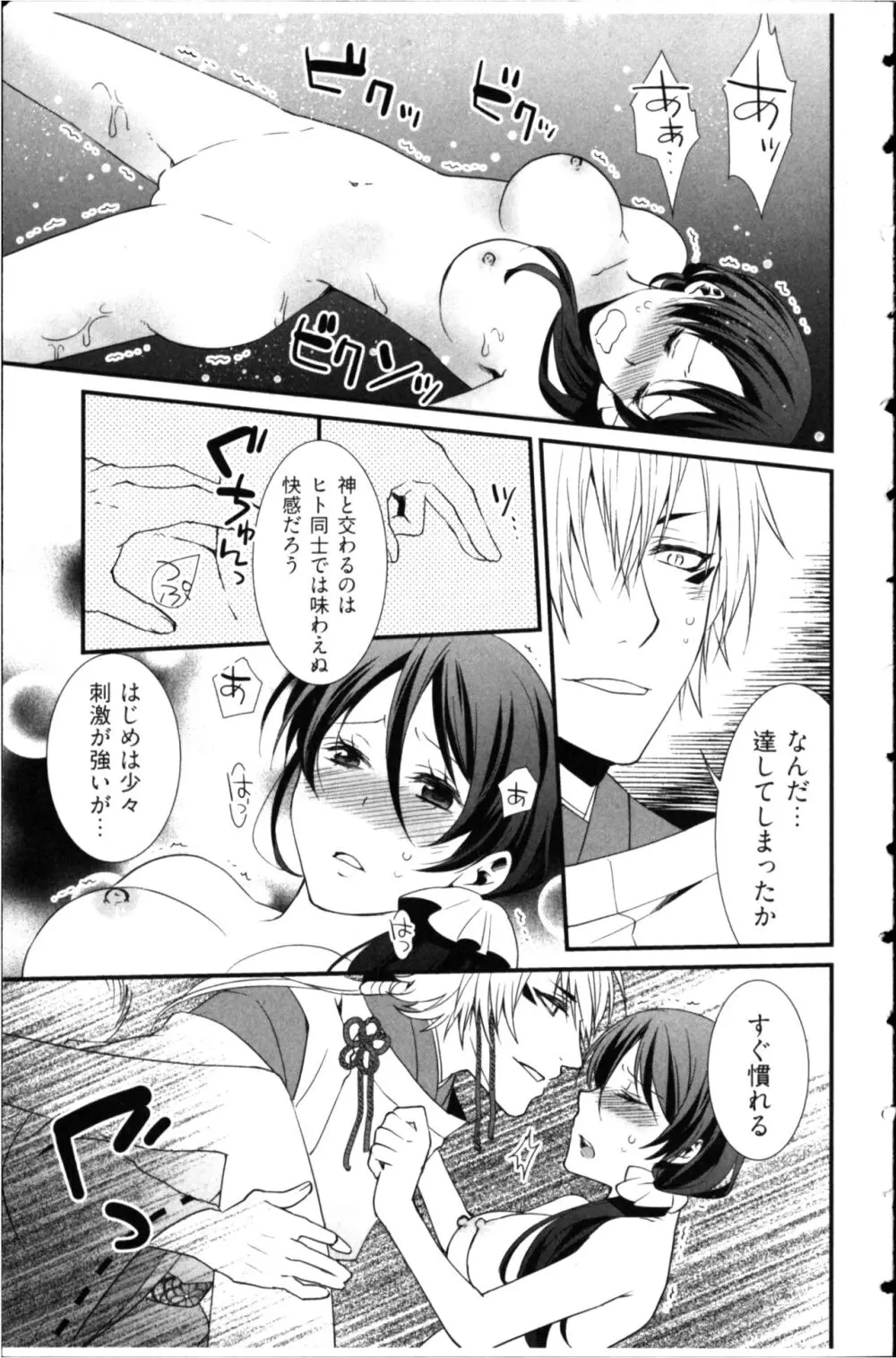 結婚前提×愛蜜儀式 Page.25