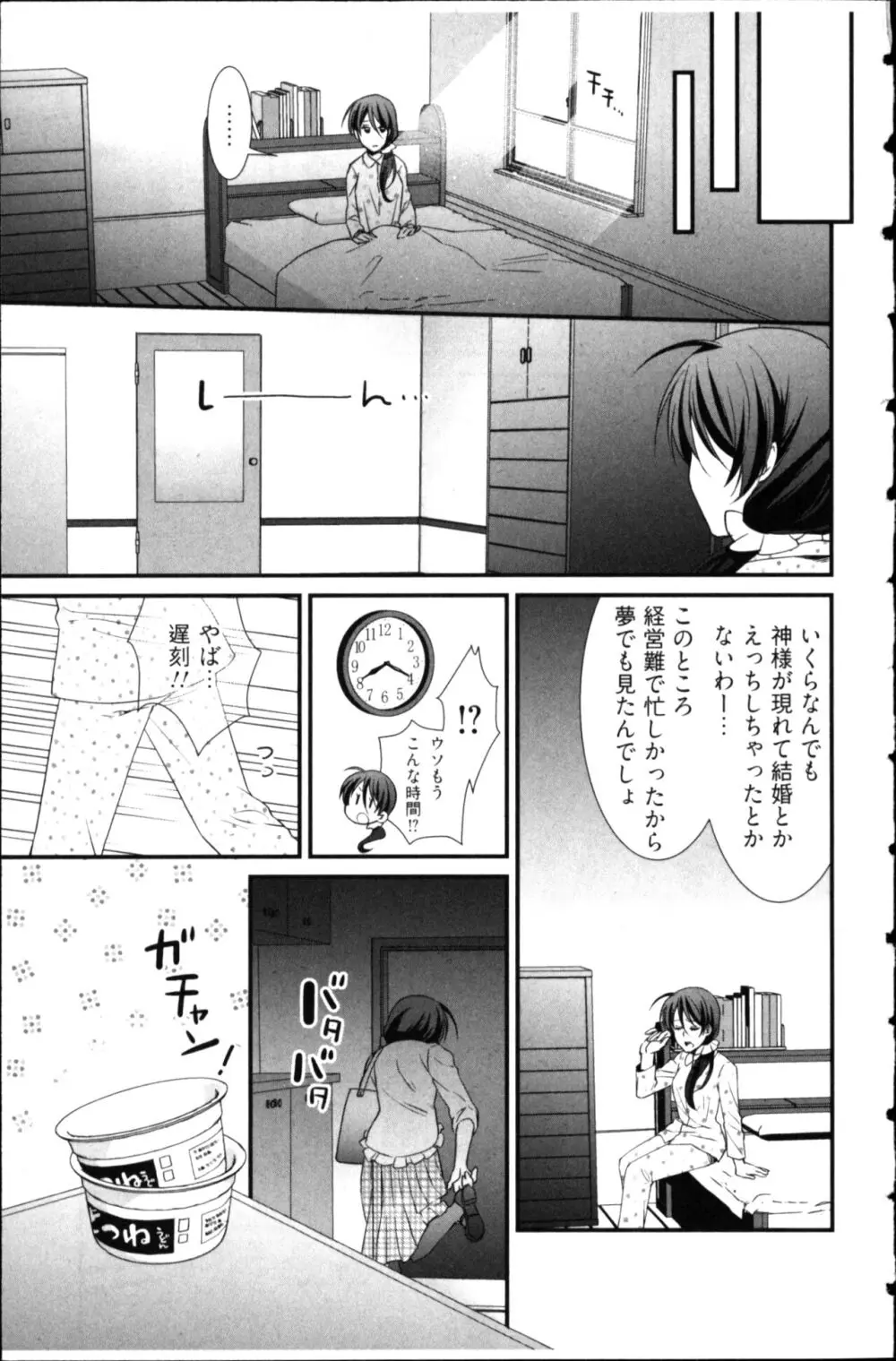 結婚前提×愛蜜儀式 Page.27