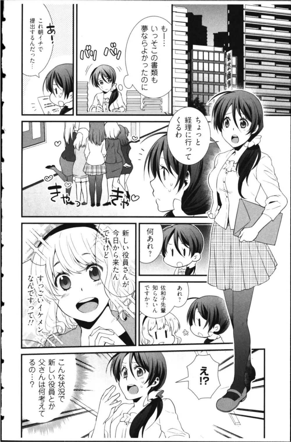 結婚前提×愛蜜儀式 Page.28