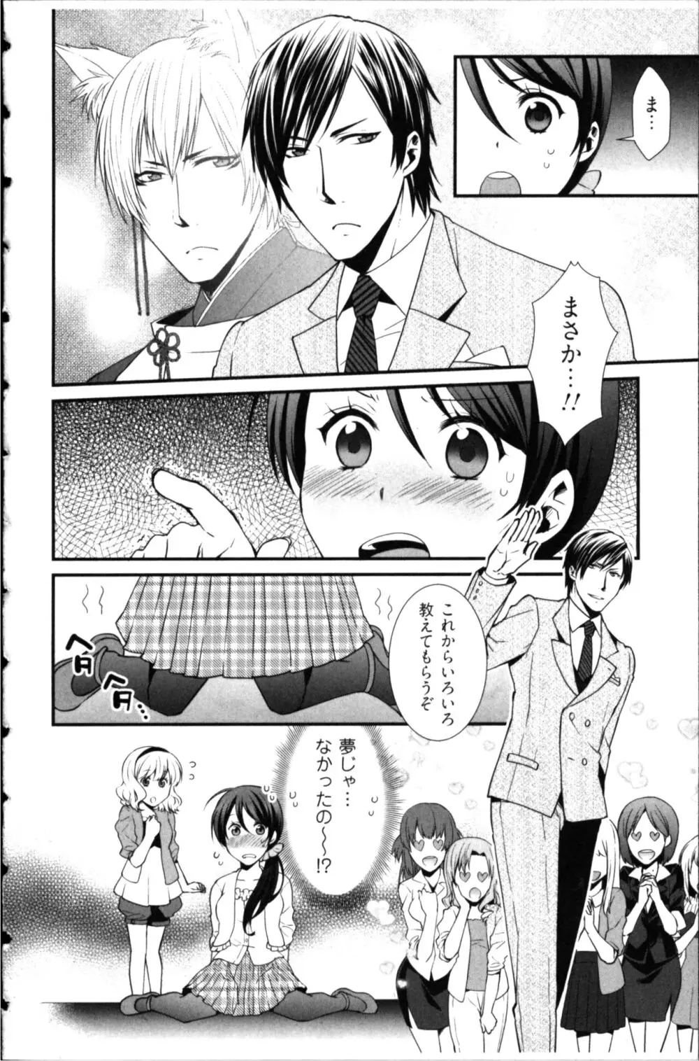 結婚前提×愛蜜儀式 Page.30