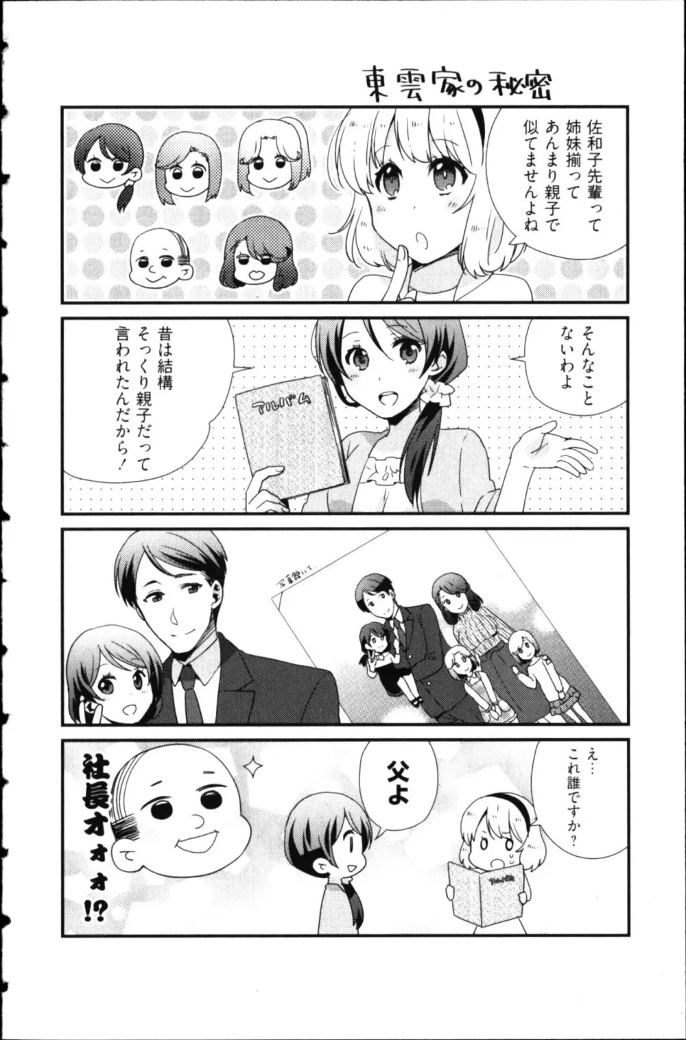 結婚前提×愛蜜儀式 Page.32