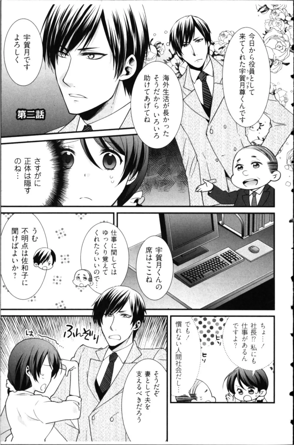 結婚前提×愛蜜儀式 Page.33