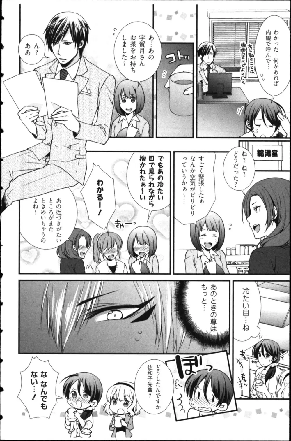 結婚前提×愛蜜儀式 Page.34