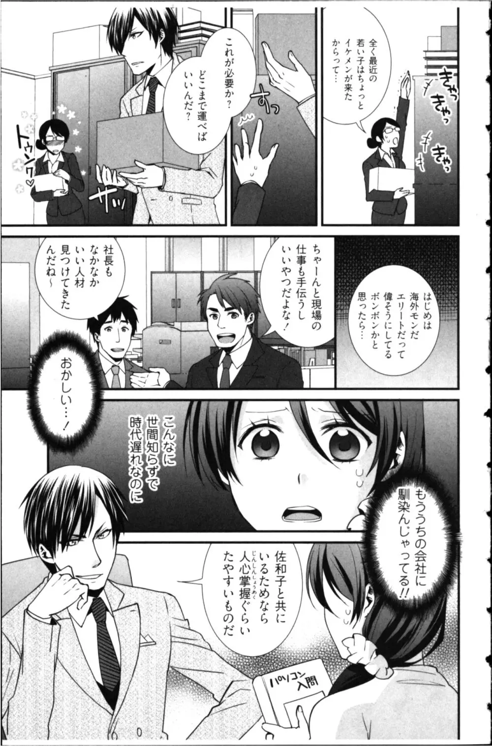 結婚前提×愛蜜儀式 Page.35