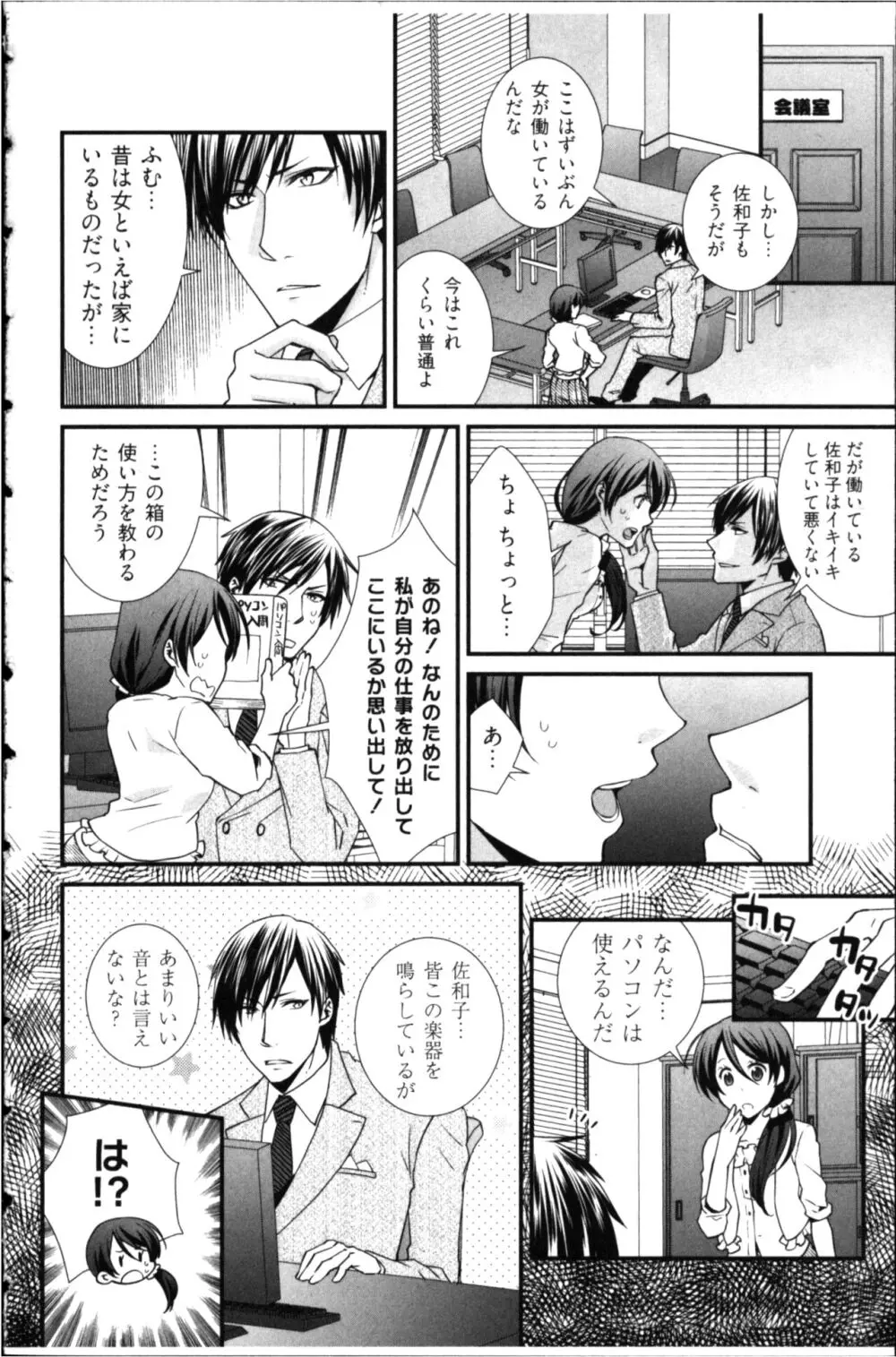 結婚前提×愛蜜儀式 Page.36