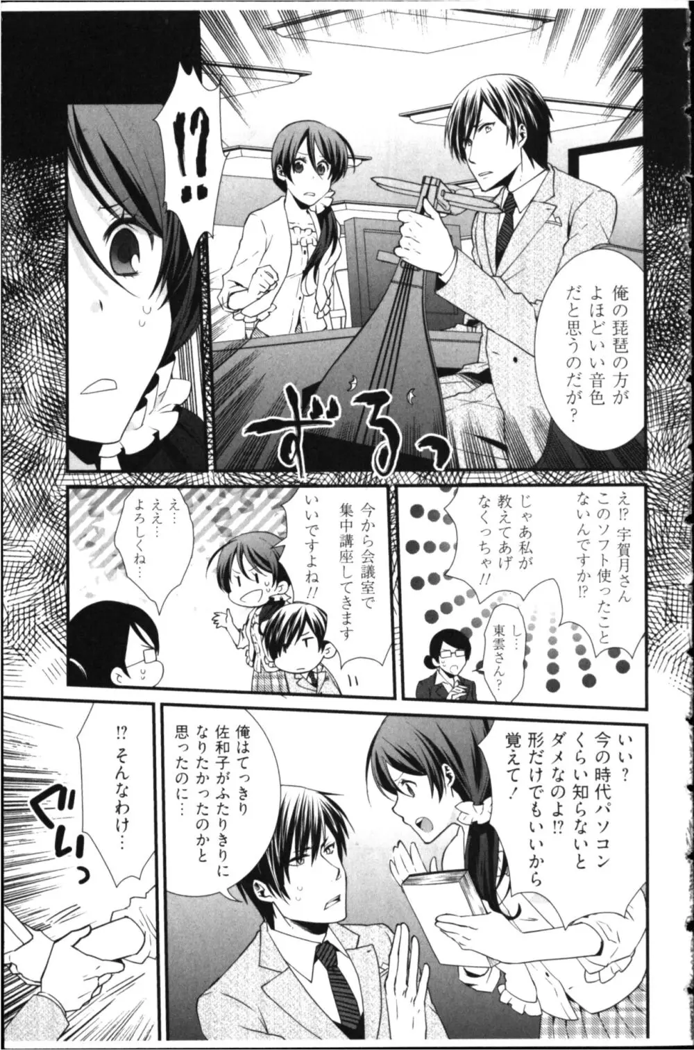 結婚前提×愛蜜儀式 Page.37