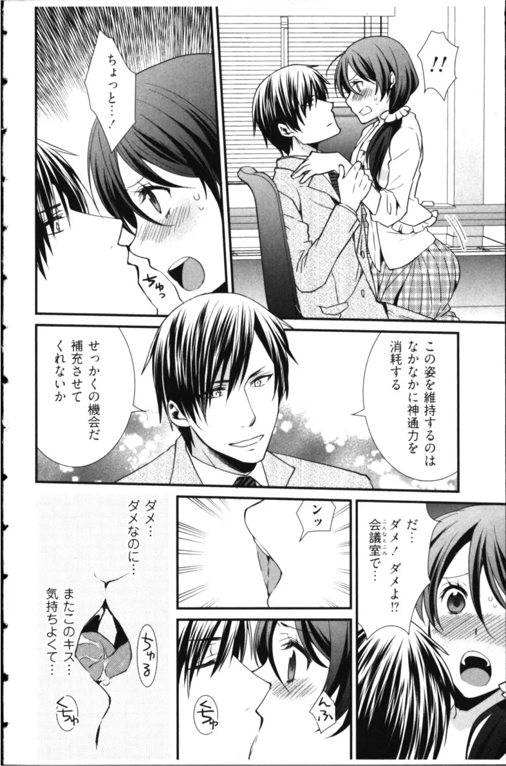 結婚前提×愛蜜儀式 Page.38