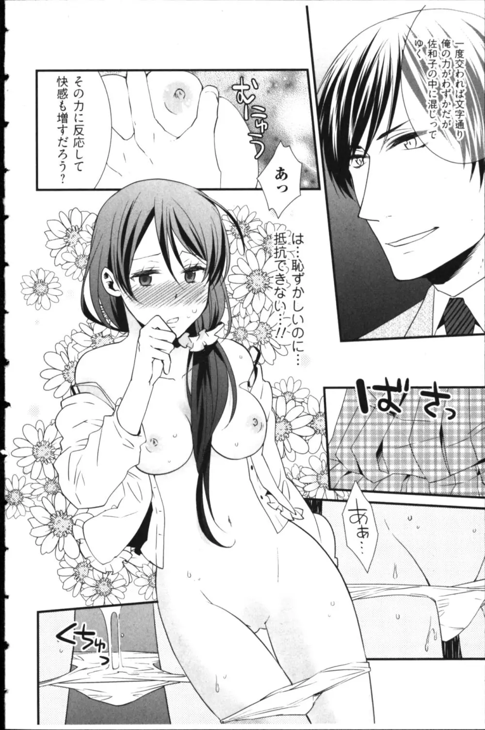 結婚前提×愛蜜儀式 Page.40