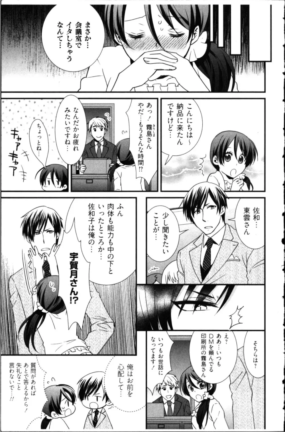 結婚前提×愛蜜儀式 Page.43