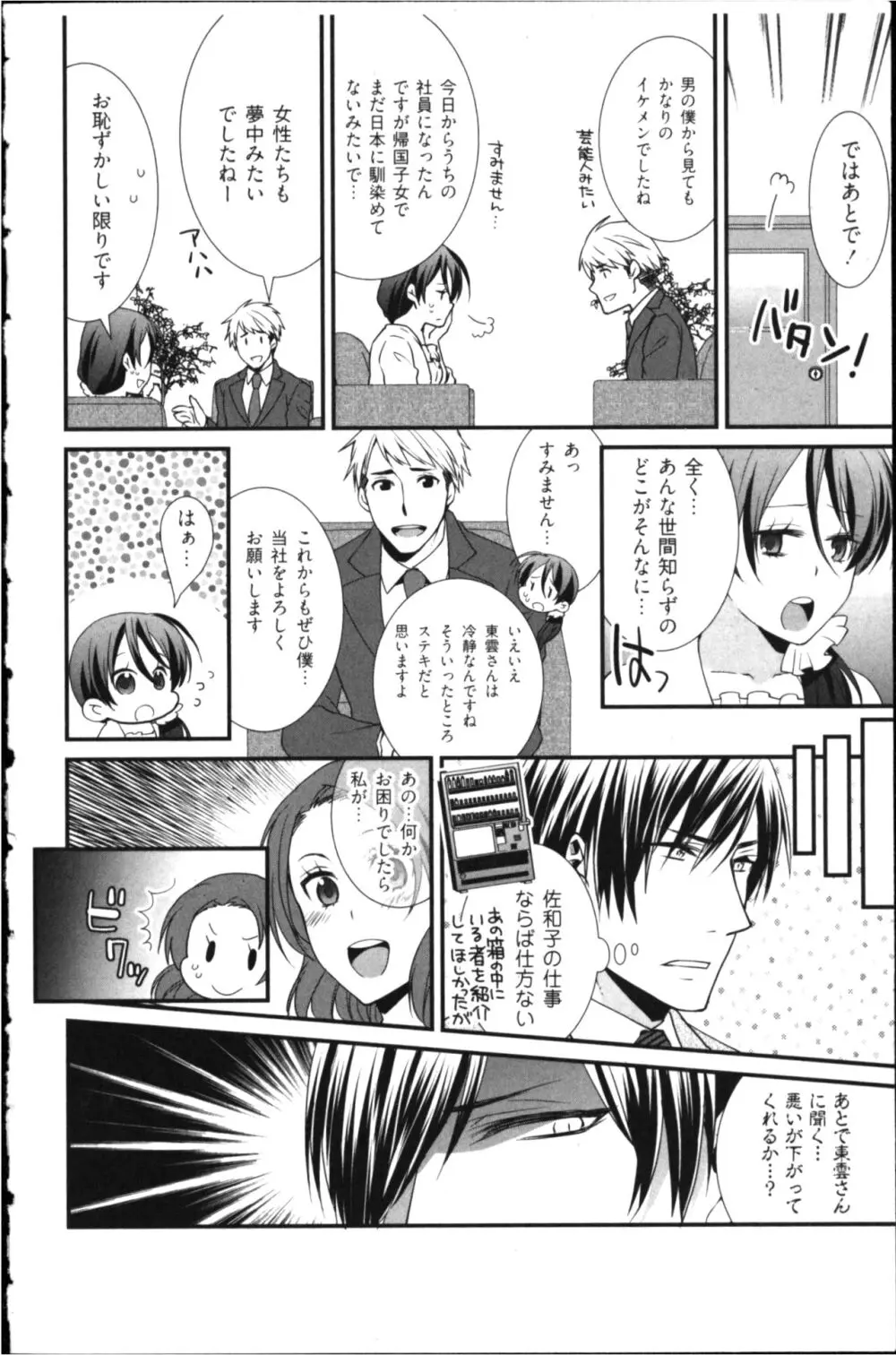 結婚前提×愛蜜儀式 Page.44