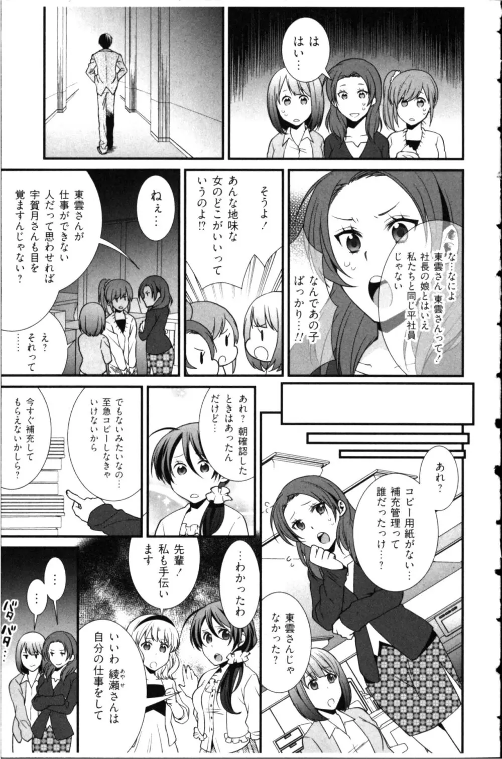 結婚前提×愛蜜儀式 Page.45