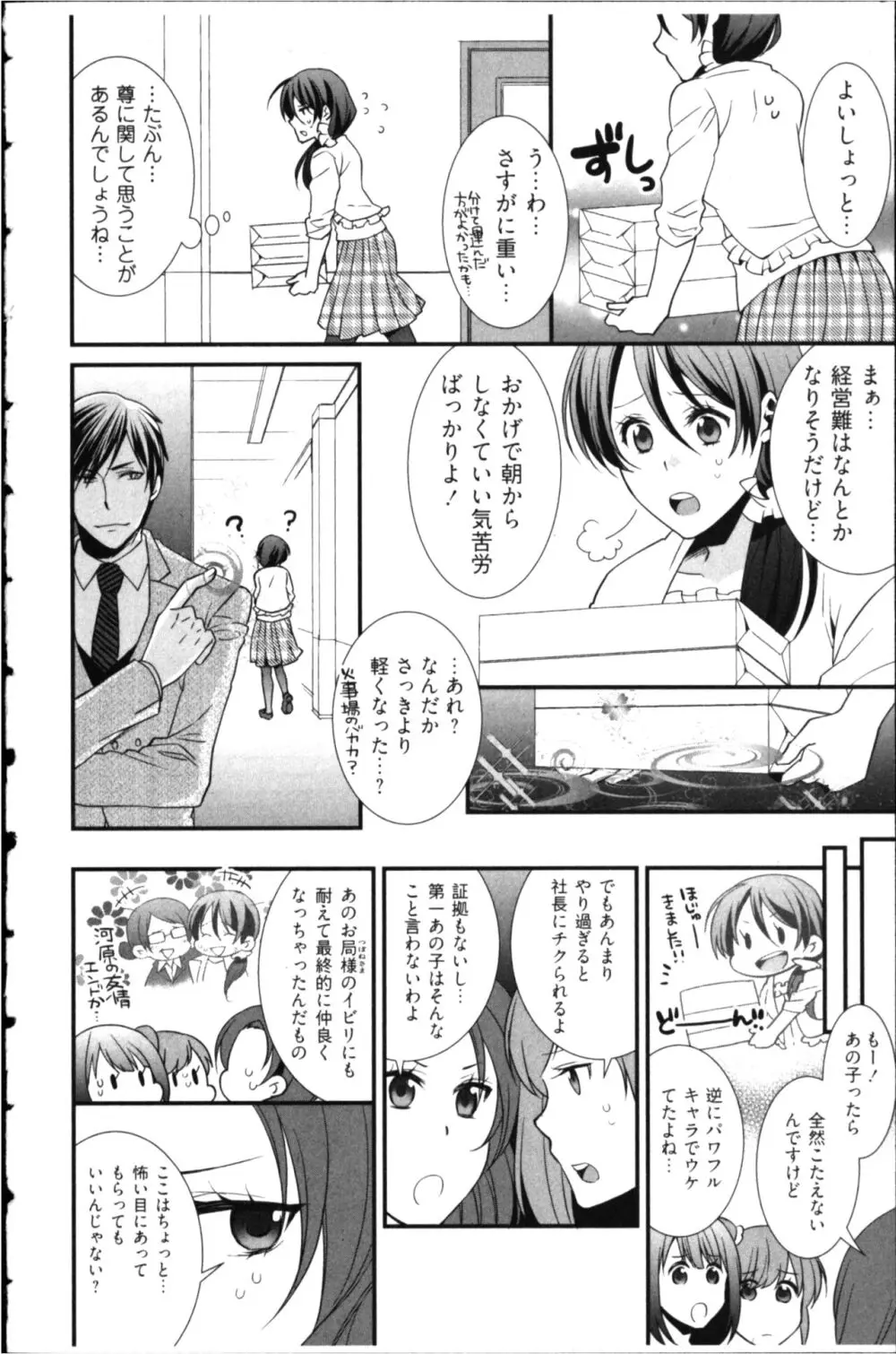 結婚前提×愛蜜儀式 Page.46