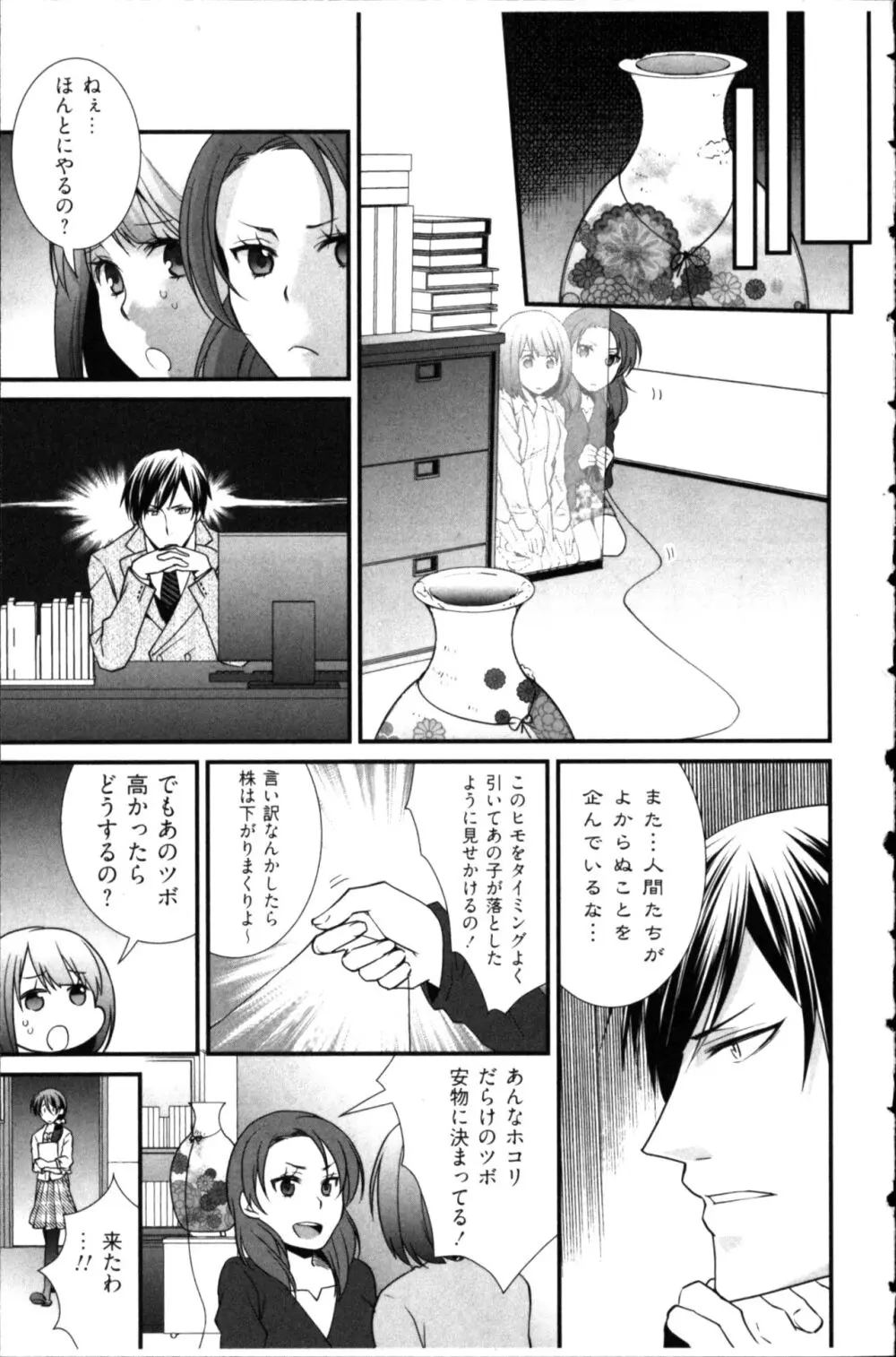 結婚前提×愛蜜儀式 Page.47