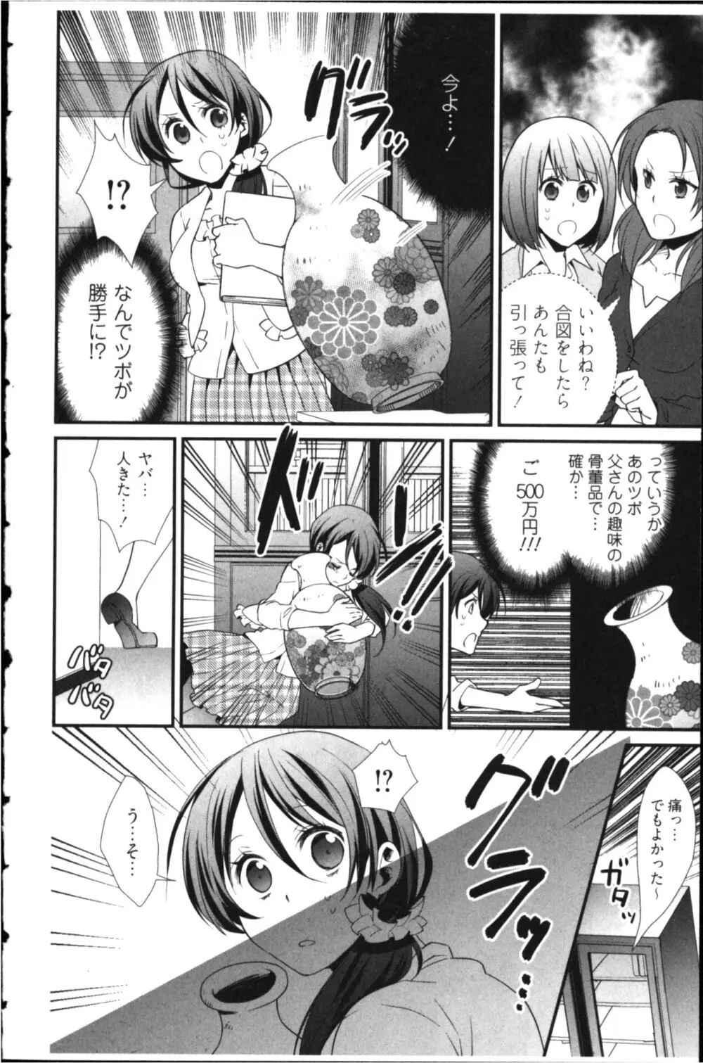 結婚前提×愛蜜儀式 Page.48