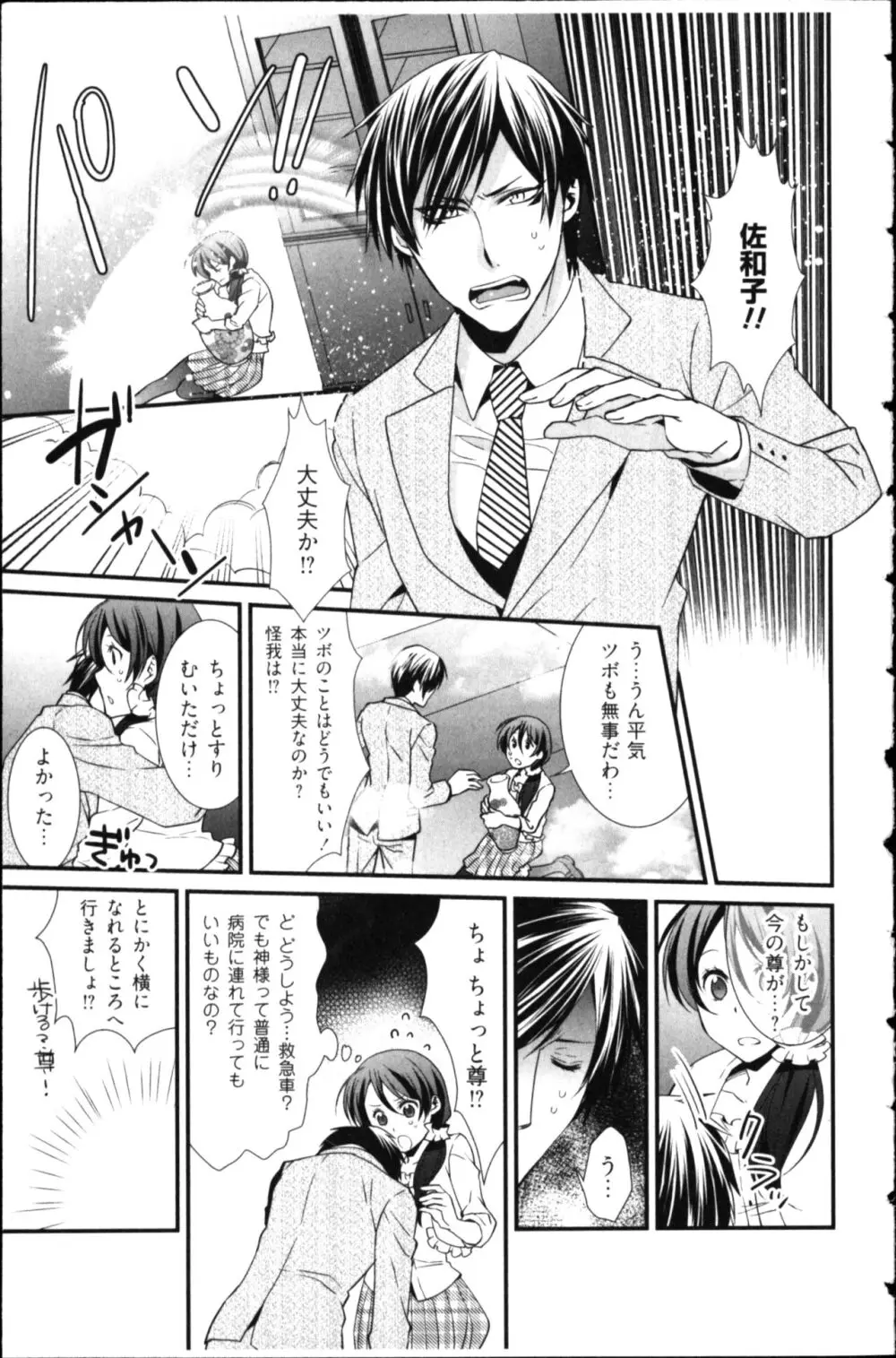 結婚前提×愛蜜儀式 Page.49