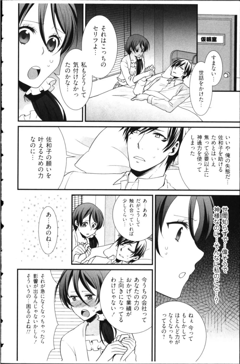 結婚前提×愛蜜儀式 Page.50