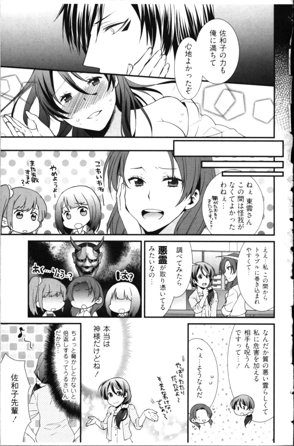 結婚前提×愛蜜儀式 Page.55