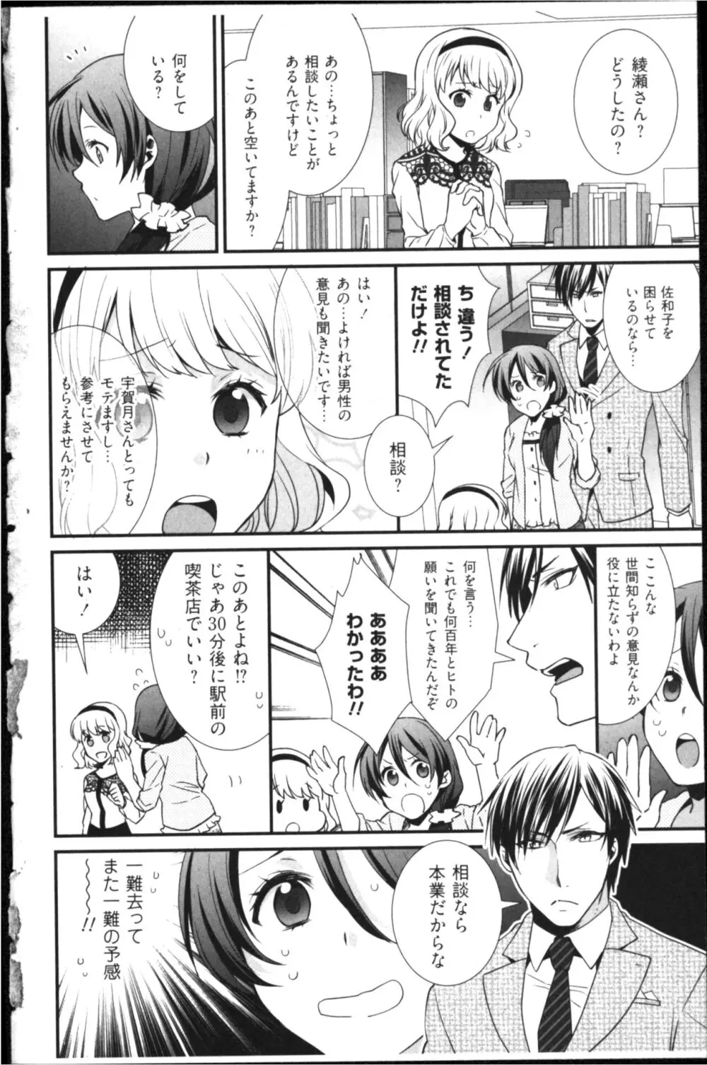 結婚前提×愛蜜儀式 Page.56