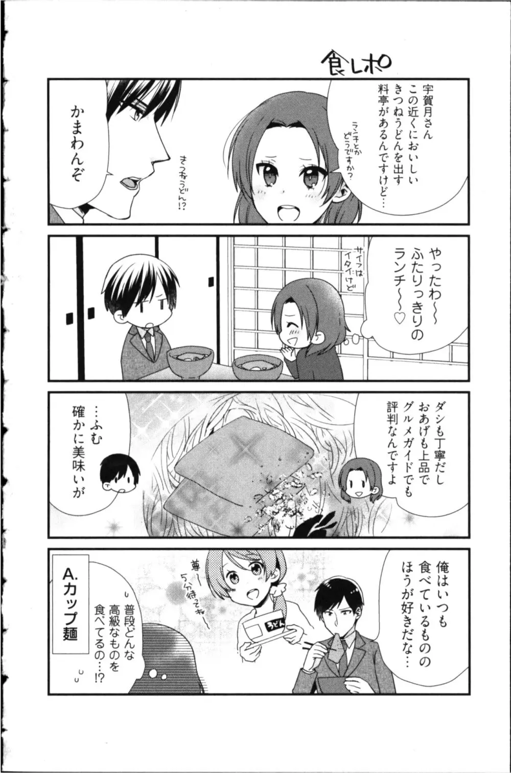 結婚前提×愛蜜儀式 Page.58