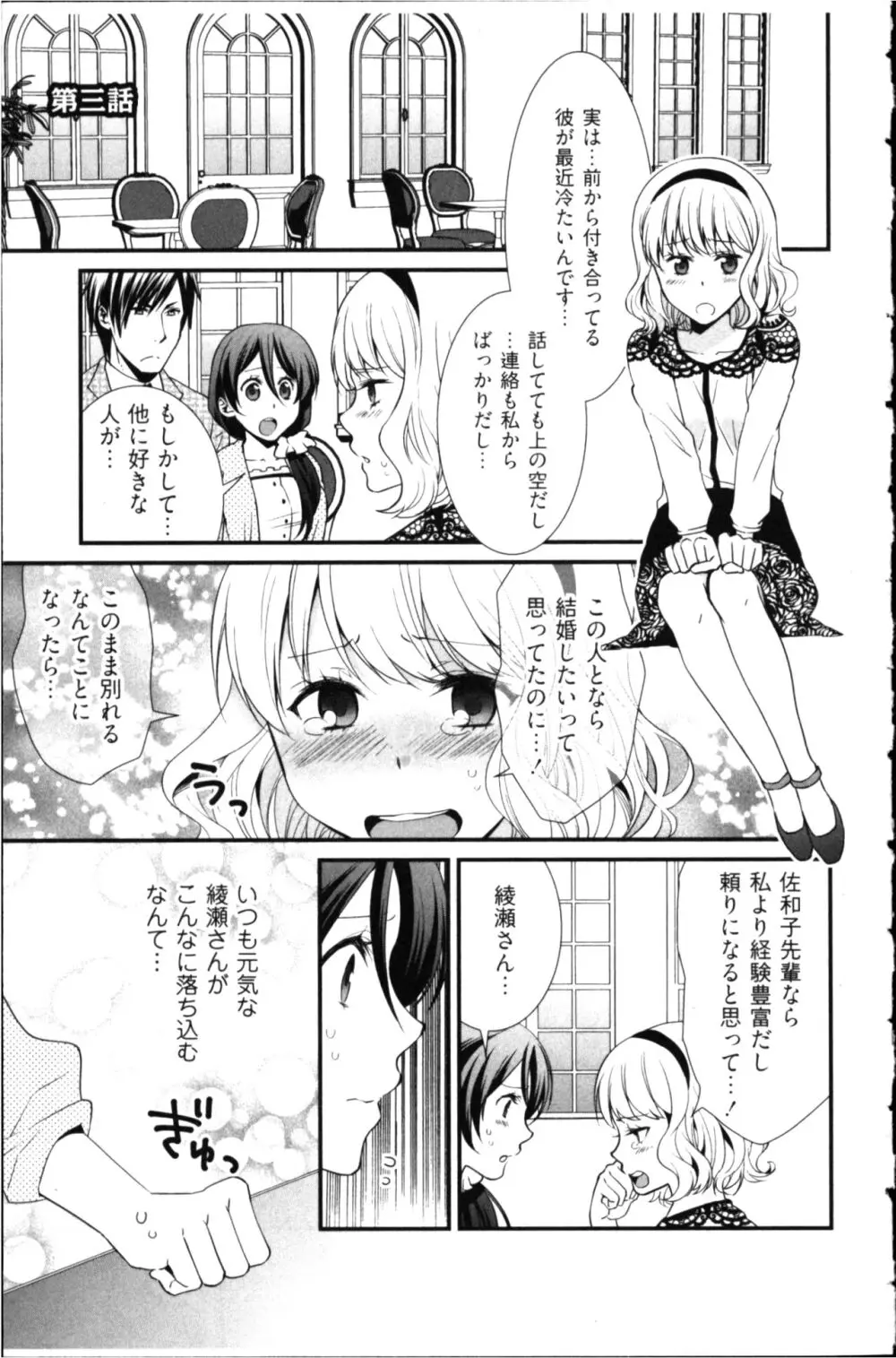 結婚前提×愛蜜儀式 Page.59