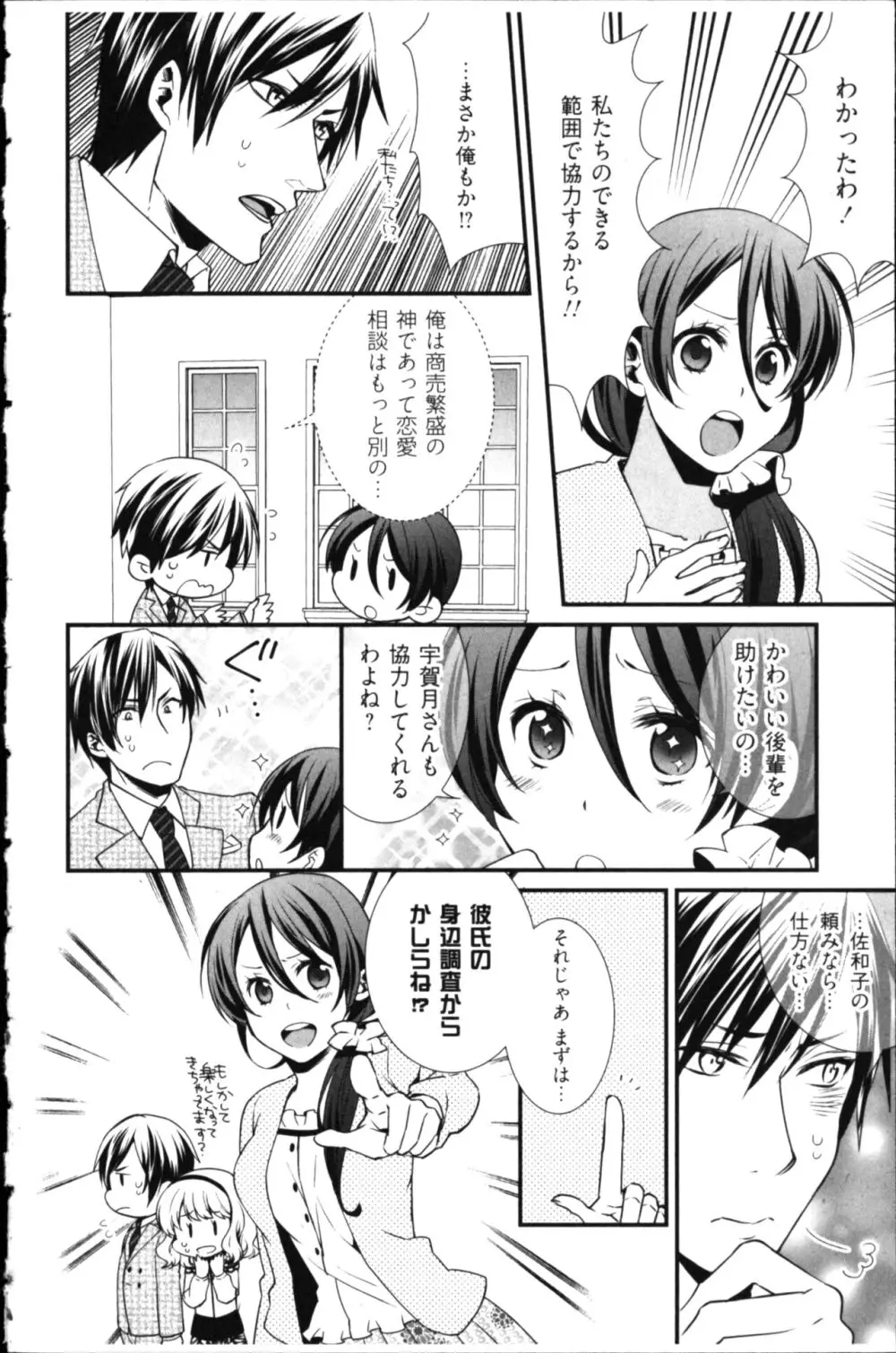 結婚前提×愛蜜儀式 Page.60