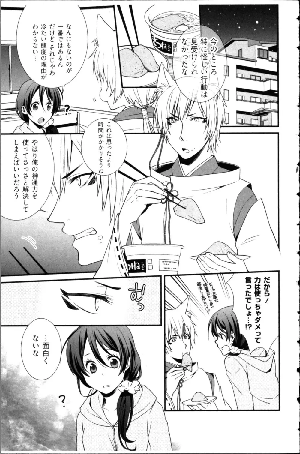 結婚前提×愛蜜儀式 Page.63