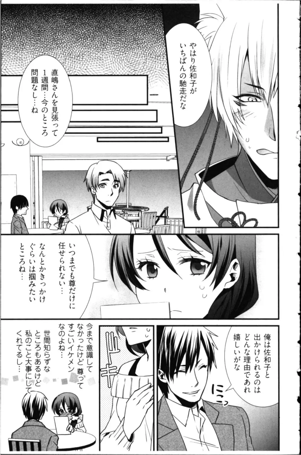 結婚前提×愛蜜儀式 Page.67