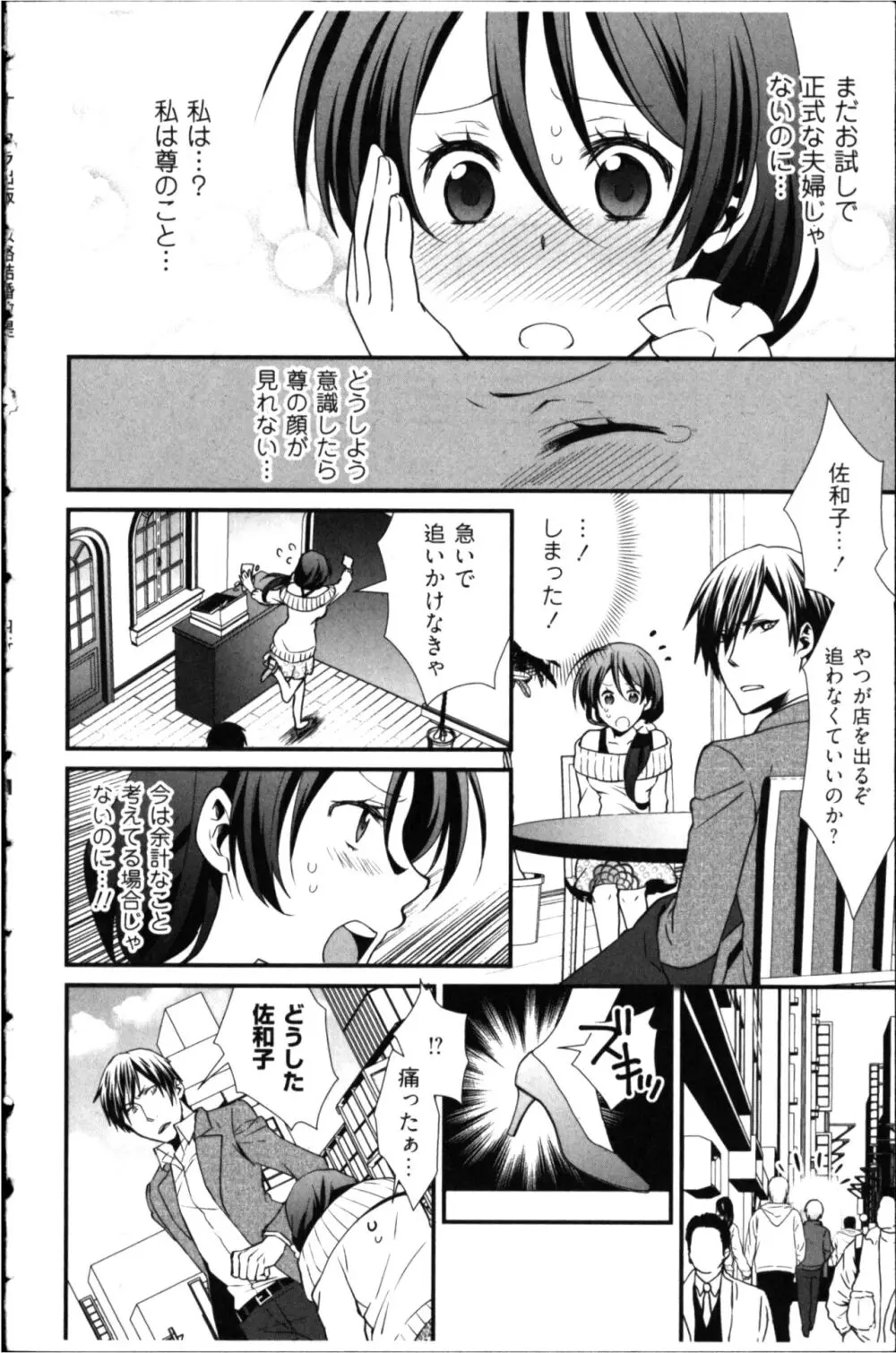 結婚前提×愛蜜儀式 Page.68