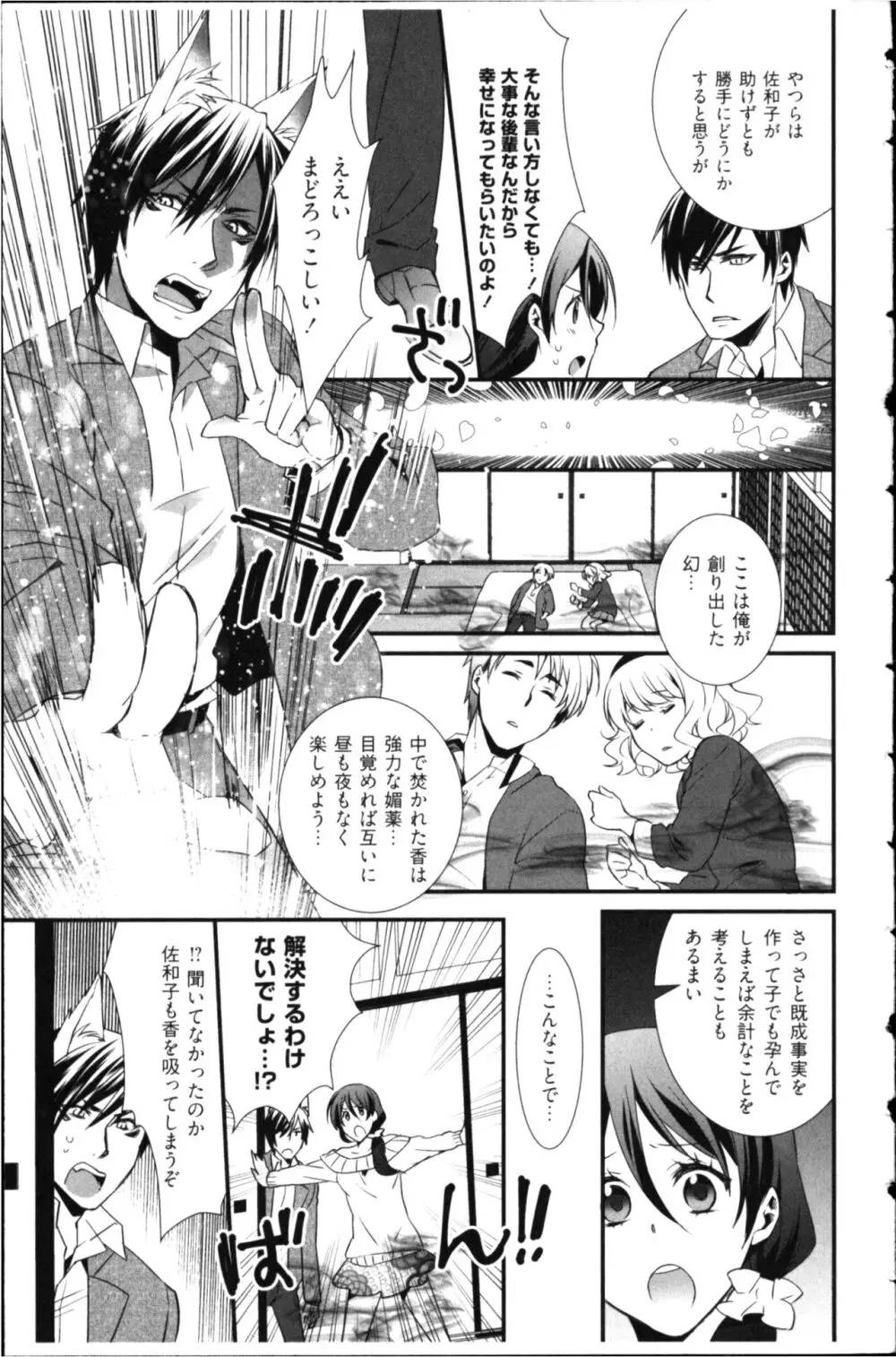 結婚前提×愛蜜儀式 Page.71