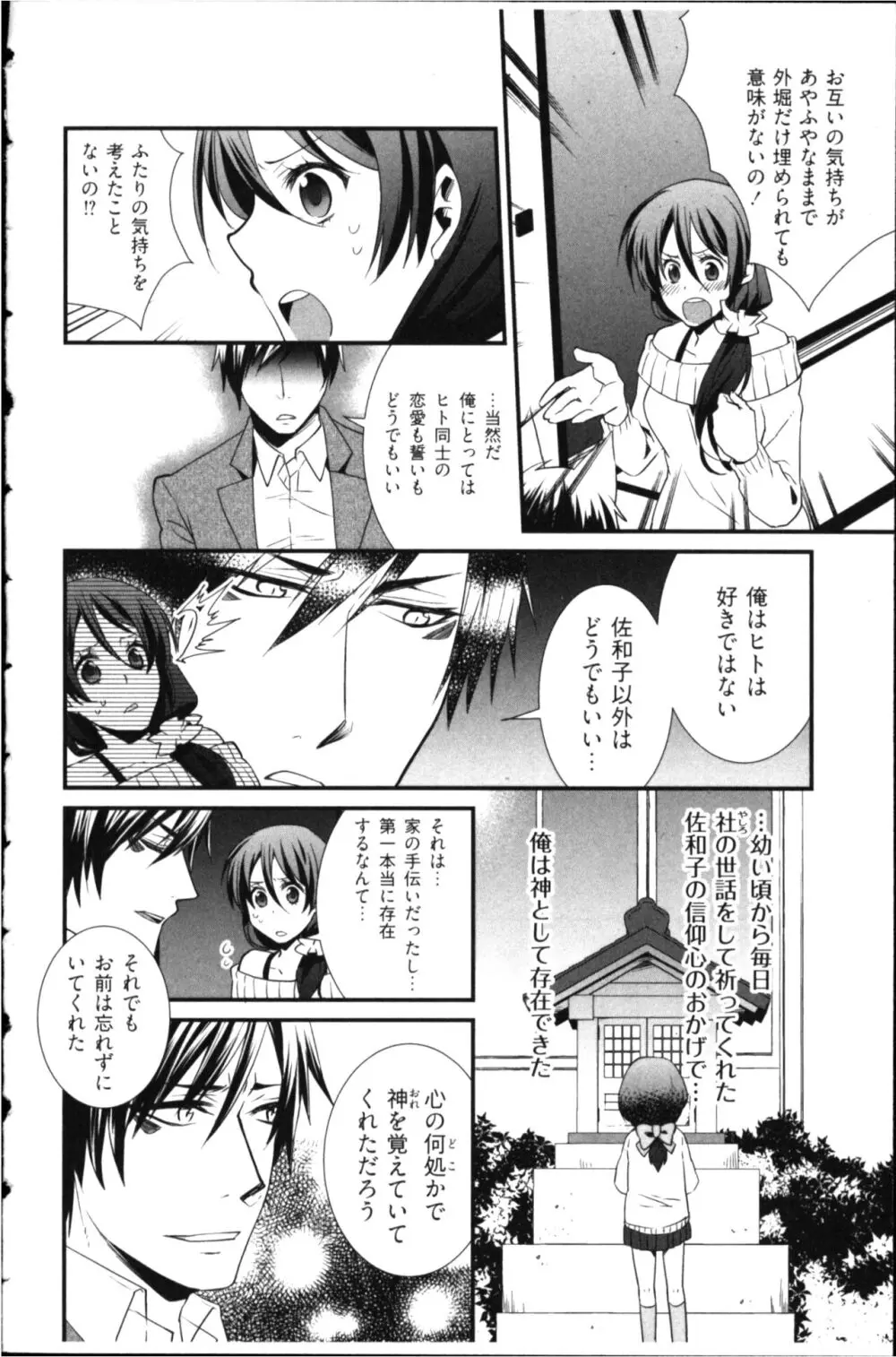 結婚前提×愛蜜儀式 Page.72