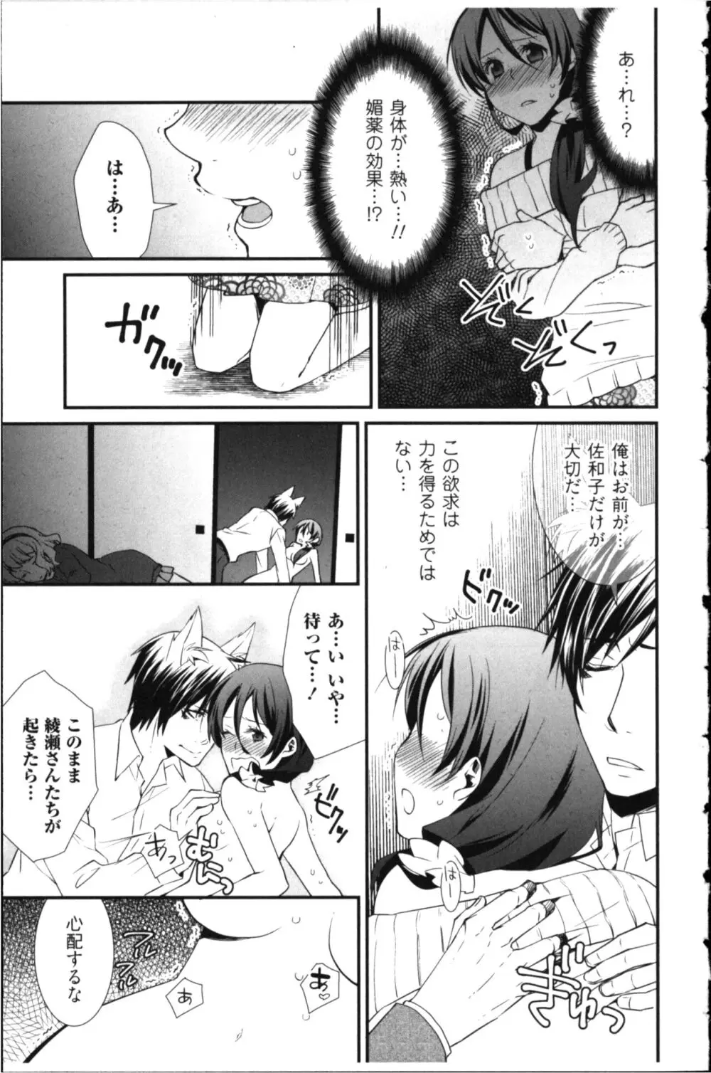 結婚前提×愛蜜儀式 Page.73