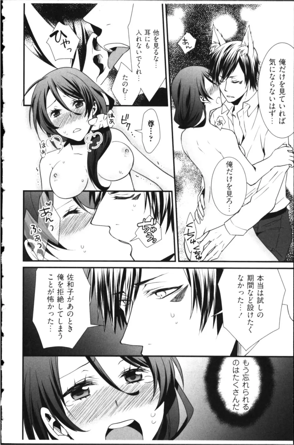 結婚前提×愛蜜儀式 Page.74