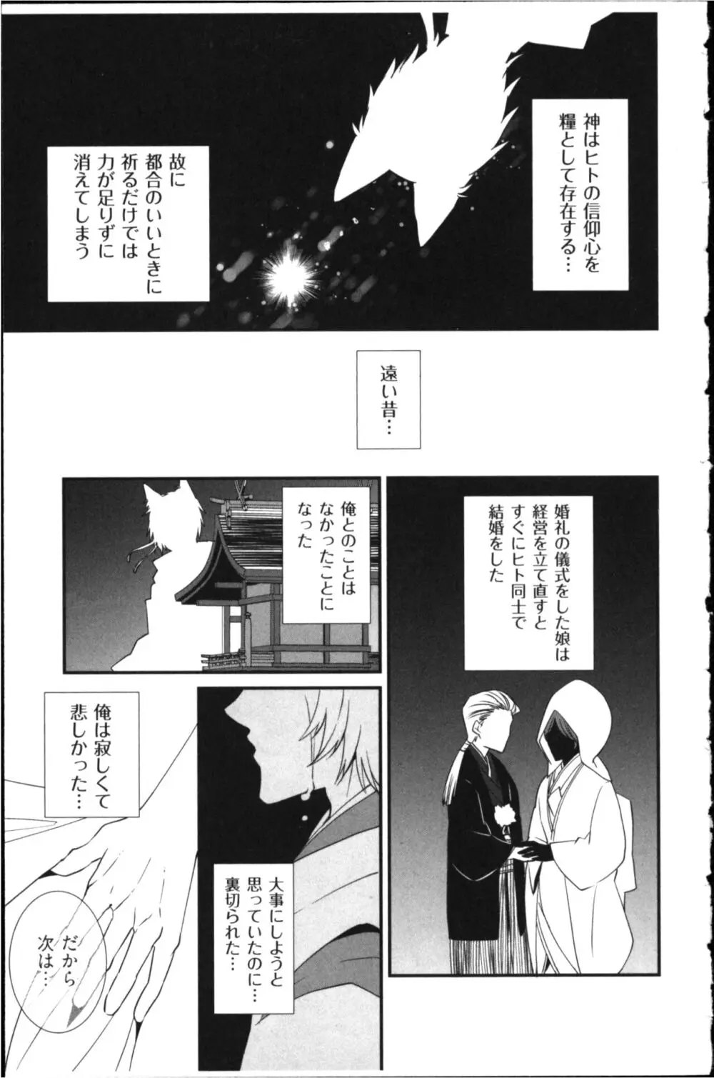 結婚前提×愛蜜儀式 Page.75