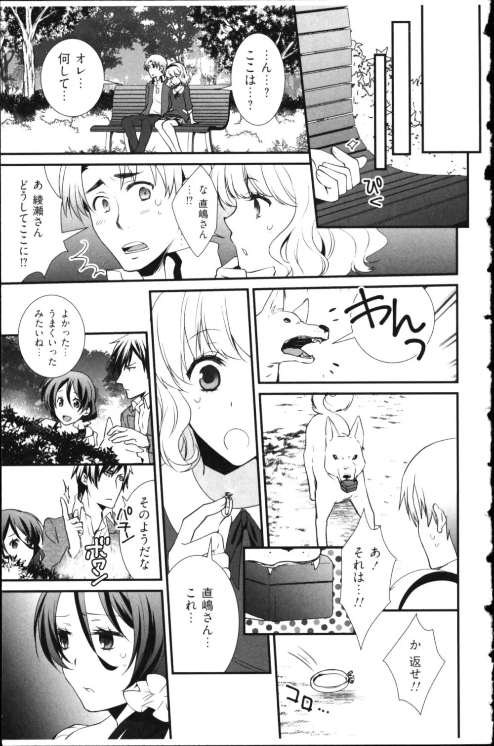 結婚前提×愛蜜儀式 Page.79