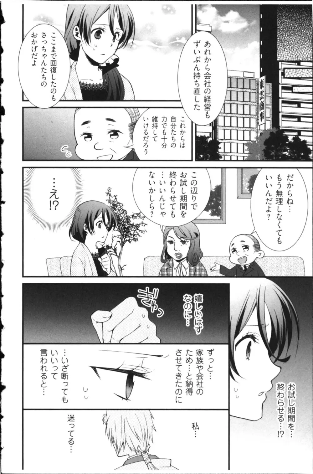 結婚前提×愛蜜儀式 Page.80