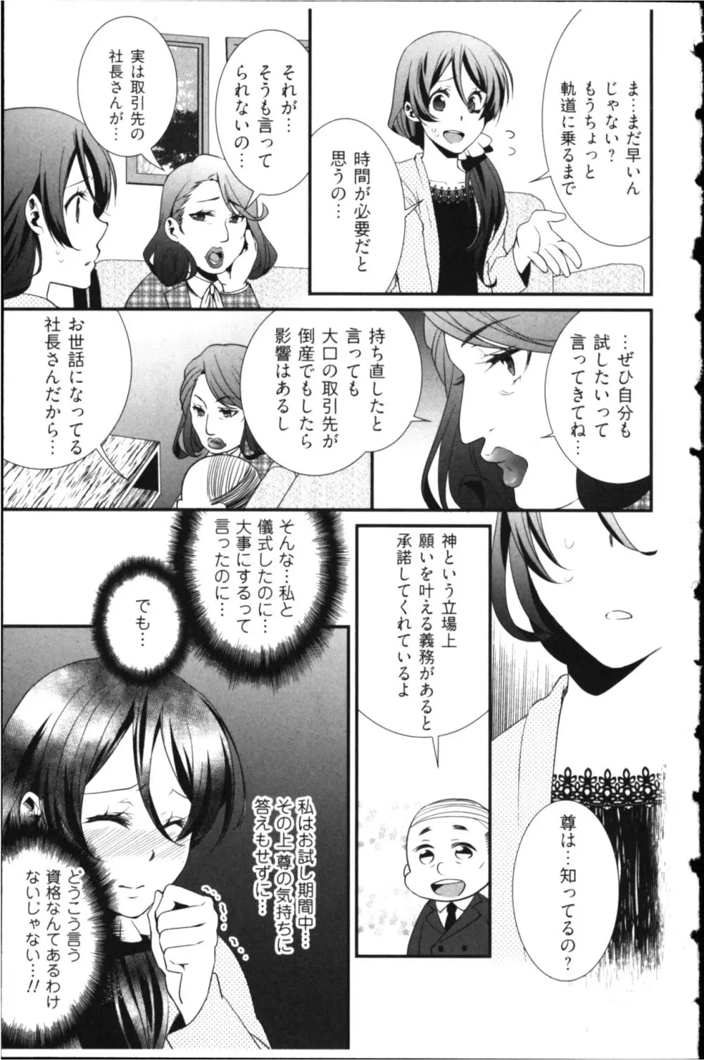 結婚前提×愛蜜儀式 Page.81