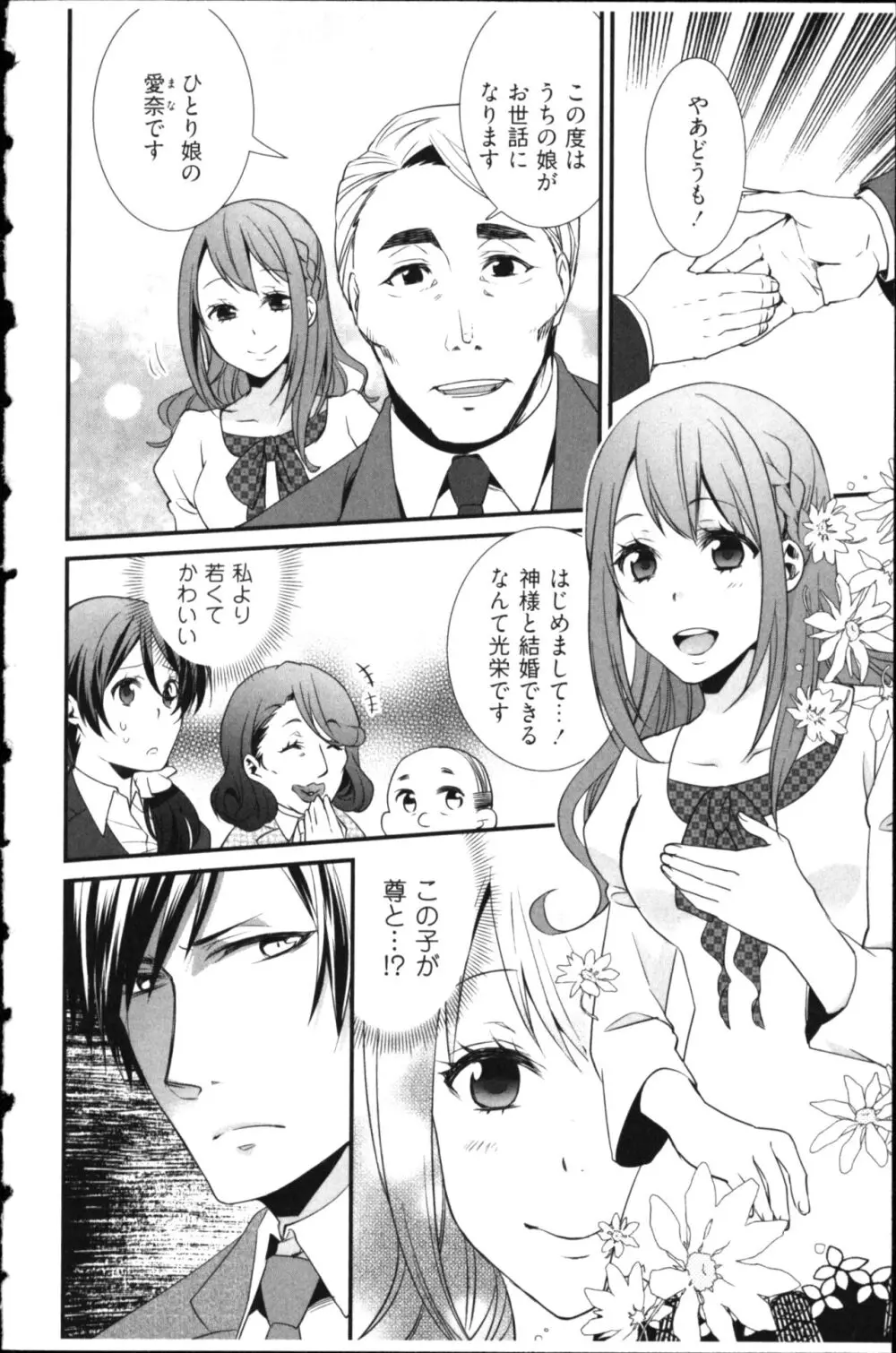 結婚前提×愛蜜儀式 Page.82