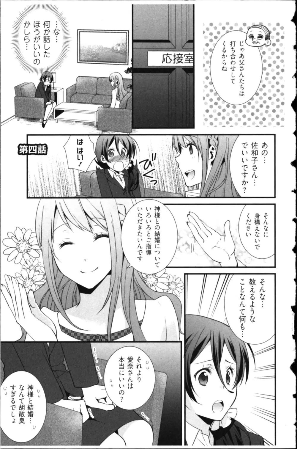 結婚前提×愛蜜儀式 Page.83