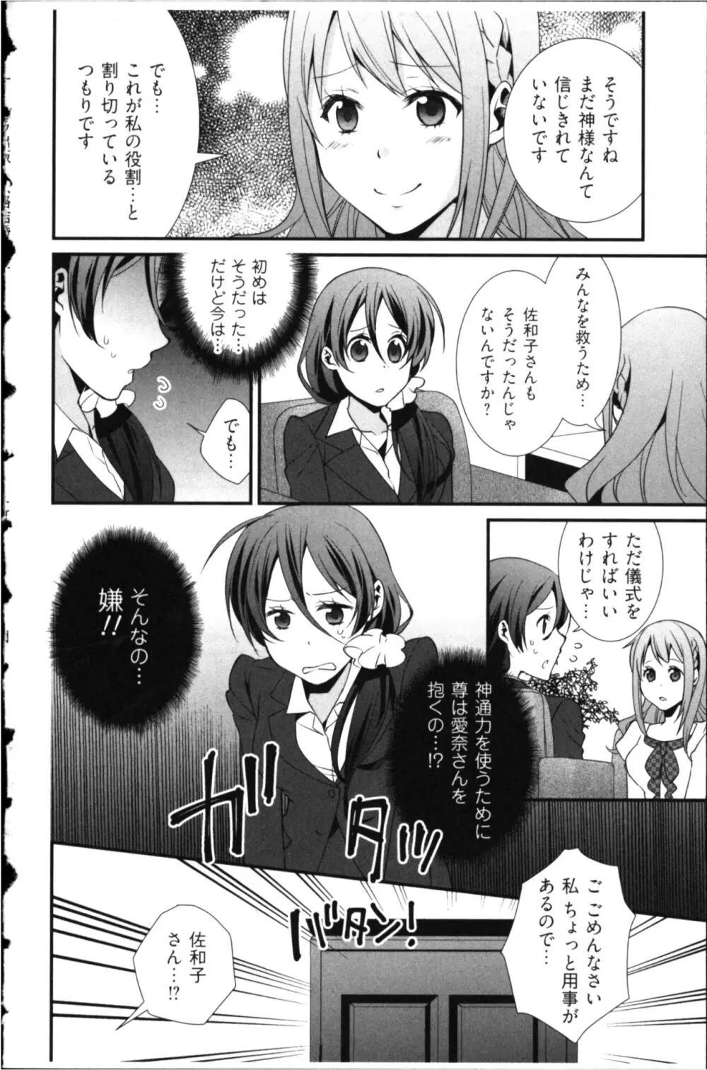 結婚前提×愛蜜儀式 Page.84