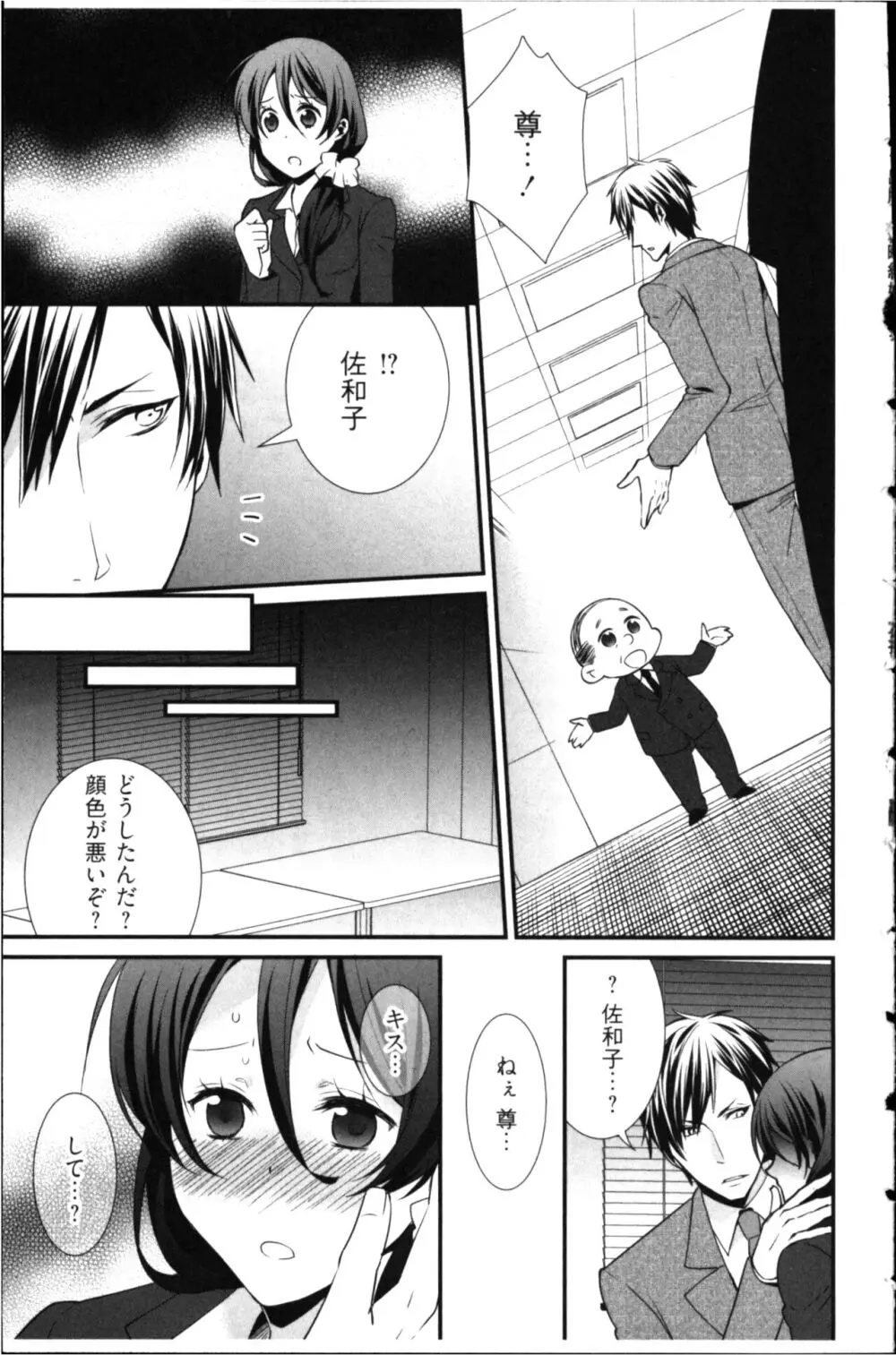 結婚前提×愛蜜儀式 Page.85