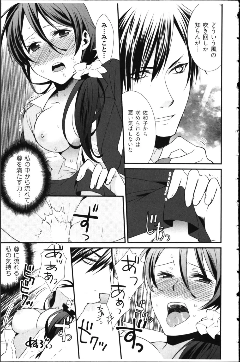 結婚前提×愛蜜儀式 Page.87