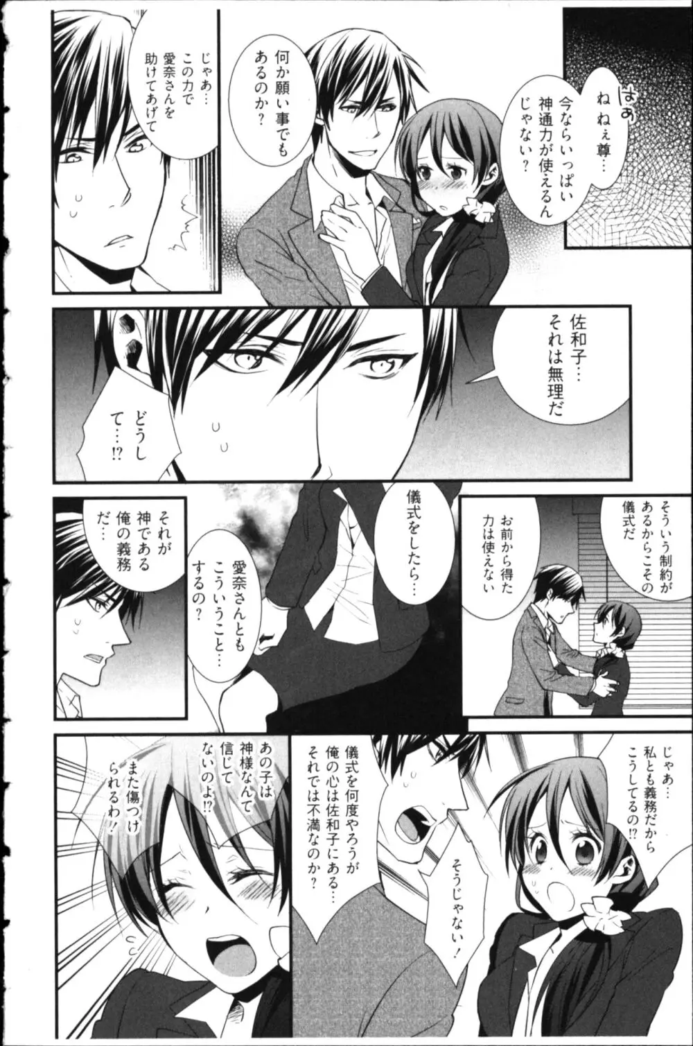 結婚前提×愛蜜儀式 Page.88