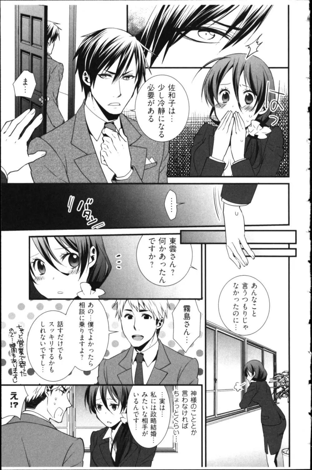 結婚前提×愛蜜儀式 Page.89