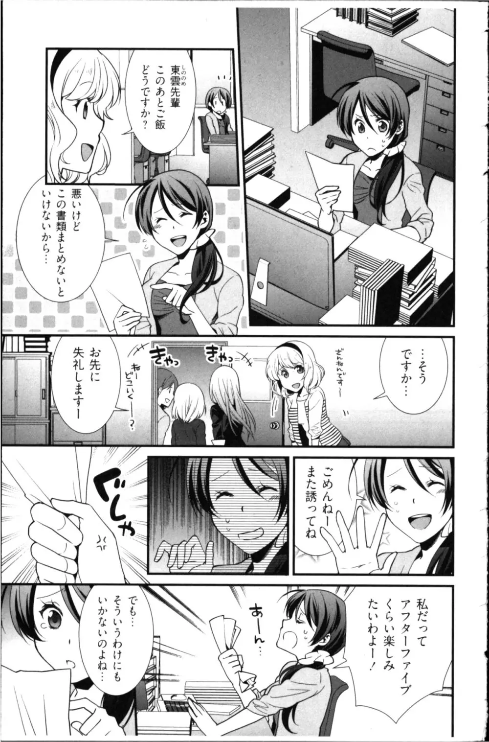 結婚前提×愛蜜儀式 Page.9