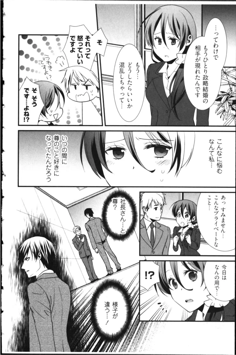 結婚前提×愛蜜儀式 Page.90