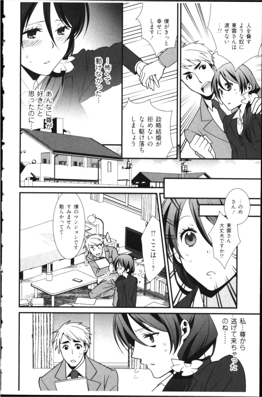 結婚前提×愛蜜儀式 Page.92