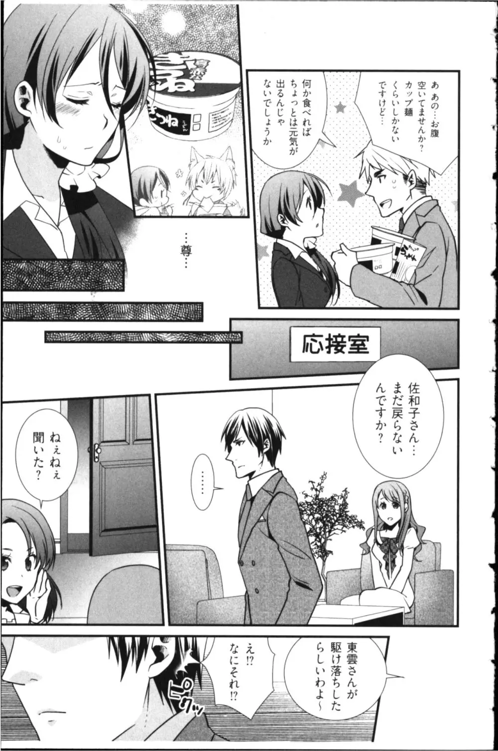 結婚前提×愛蜜儀式 Page.93